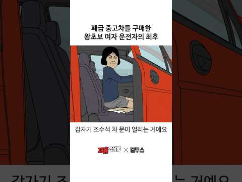 중고차 살 때 잘 보고 사야 하는 이유 thumbnail