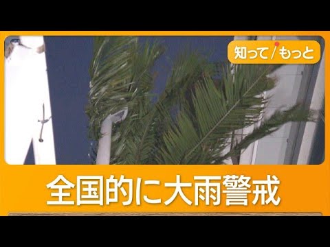 台風6号 宮古島に暴風警報　あさって本州に接近大雨警戒　ANAとJAL、沖縄便の全便欠航【知ってもっと】【グッド！モーニング】(2026年6月1日) thumbnail