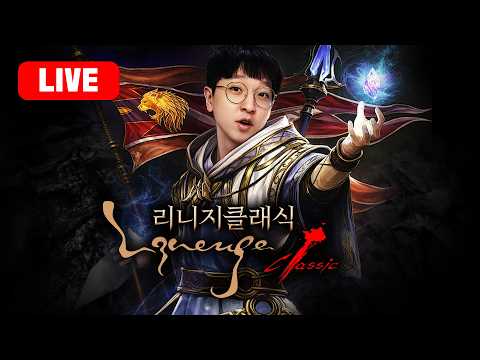 똘끼 리니지클래식 3억 파트 thumbnail