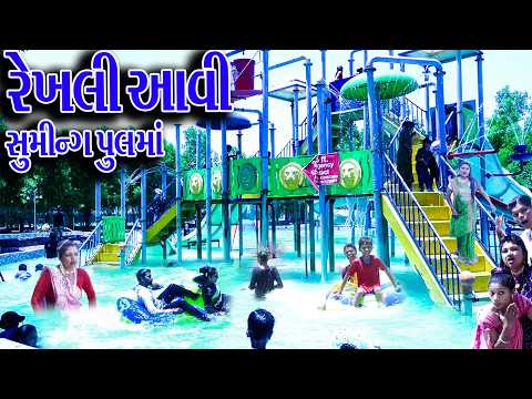 #Gujraticomedy #Rekhacomedy #Comedy | REKHALI AAVI SUMING PULL MA NAVA | thumbnail