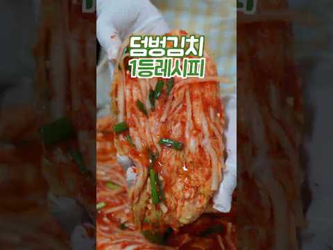 여름 덤벙김치 하기전에 꼭 보세요 이 방법은 쉽고 맛있습니다 thumbnail