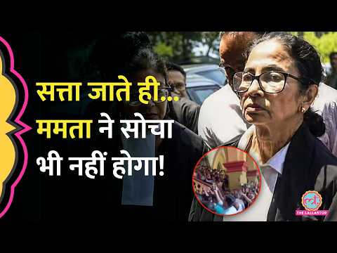 'चोर है ये...' कलकत्ता हाई कोर्ट में Mamata को पहली बार ये दिन देखने पड़े | West Bengal News thumbnail