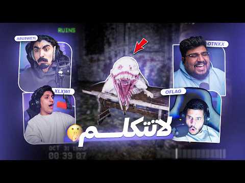 اللي يصارخ يموت 🤫 thumbnail