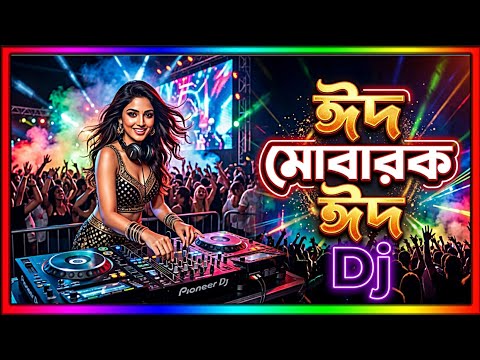Eid Mubarak Dj Song | dj gan | Eid Gan 2026 | ঈদ মোবারক ডিজে গান | Dj Antu thumbnail