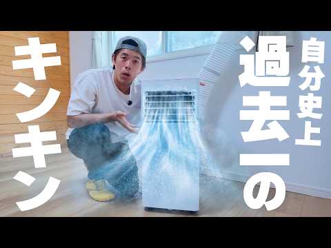 【工事不要】エアコン故障の救世主！新型持ち運べるクーラーが想像超えてきた thumbnail