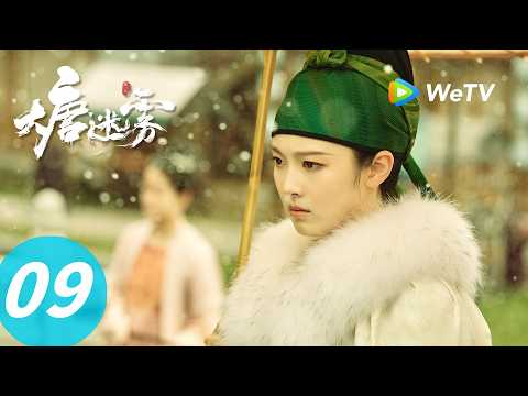 《大唐迷雾 第一季》The Tang Mist S1 EP09｜红衣傩神：面具鬼怪抬轿索命！｜ENG SUB thumbnail