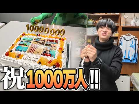 チームへ1000万人の盾サプライズ！！！【メンバー動画】 thumbnail
