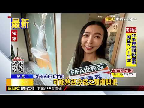 獨家》服飾店玻璃竟連環爆 老闆：天熱店裡開冷氣@newsebc thumbnail