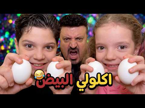 اكلولي البيض 😂 #America #Shortz thumbnail