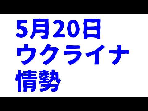 21:15～『ウ軍前線の主導権握る』ウクライナ軍が各地で奪還?ロシア最大の核演習で威嚇も前線は逆風！【ウクライナ戦況Live】ロシア後方今日も燃える thumbnail