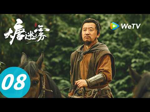 《大唐迷雾 第一季》The Tang Mist S1 EP08｜红衣傩神：诅咒杀人，妇人腾空暴亡！｜ENG SUB thumbnail