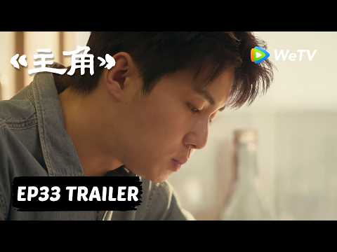 【Preview EP33】《主角》The Lead thumbnail