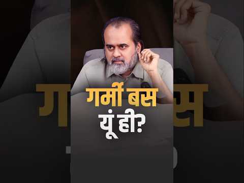 गर्मी बस यूं ही? || आचार्य प्रशांत thumbnail