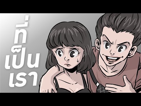 นิทานเรื่อง “ที่เป็นเรา” l VRZO thumbnail