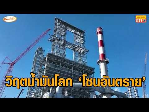 ผอ.สำนักงานพลังงานโลกเตือน วิฤตน้ำมันโลกเข้าสู่ ‘โซนอันตราย’ เดือนหน้า thumbnail