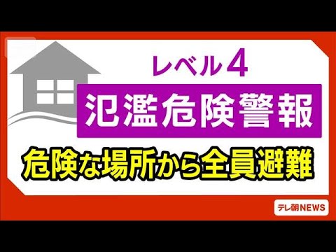 宮崎・広渡川と酒谷川にレベル4氾濫危険警報　自治体が避難指示を発令する目安(2026年6月2日) thumbnail