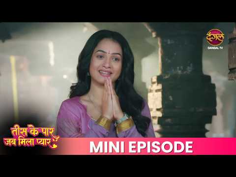 Tees Ke Paar Jab Mila Pyaar | Tanvi aur Yug ki kahani | Mini Episode 1 | Dangal TV thumbnail