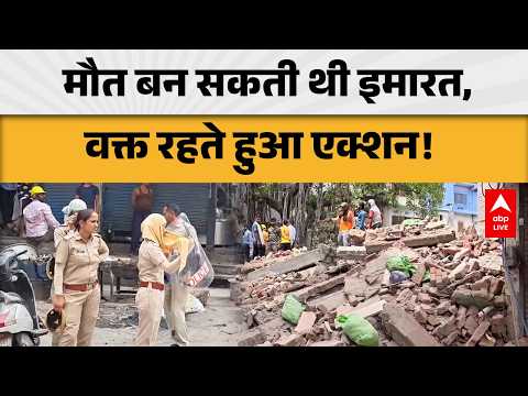 Rajasthan News: मौत बन सकती थी इमारत, वक्त रहते हुआ एक्शन |ABPLIVE thumbnail