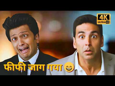क्योंकि फीफी जाग गया!! ?? | Akshay Kumar & Riteish Deshmukh Comedy Scene | Housefull 2 thumbnail