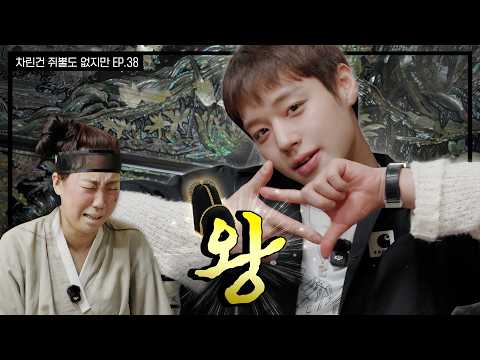 [SUB] 내 마음속에 즈언하?? [차린건 쥐뿔도 없지만] EP.38 thumbnail