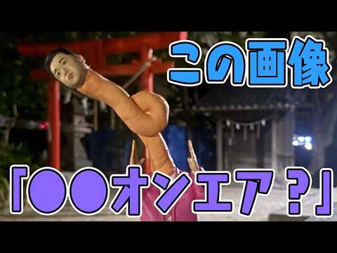 フリーレンのTwitterみたいに｢東海オンエア｣をもじってバズりたい！ thumbnail