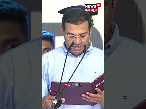 'റോജി എം ജോൺ എന്ന ഞാൻ'; സത്യപ്രതിജ്ഞ ചെയ്തു |Roji M John Take Oath | VD Satheesan Oath Ceremony N18S thumbnail