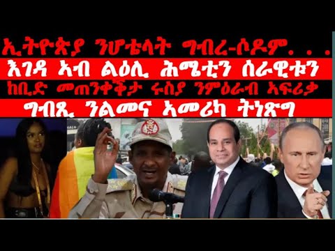 ሓደሽቲ ዜናታት ትግርኛ tigriyna Breaking news august 13-2023#Neshnesh #Ella #ERITV #hdmon thumbnail