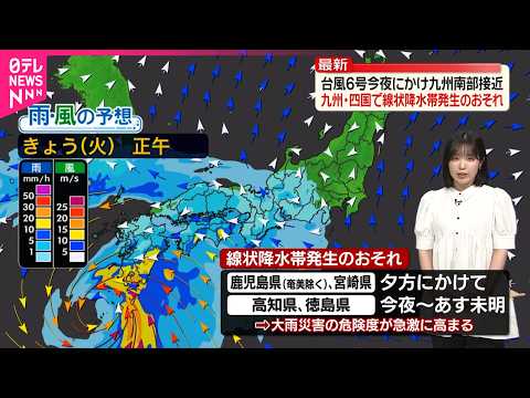【台風6号】今後の進路は…予報士解説  九州･四国で線状降水帯発生のおそれ thumbnail