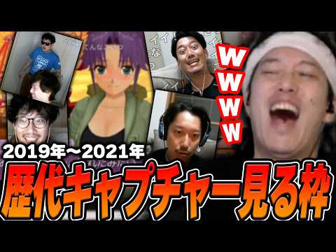 布団ちゃんの歴代キャプチャー見る枠Part1(2019年～2021年)【2026/5/31】 thumbnail