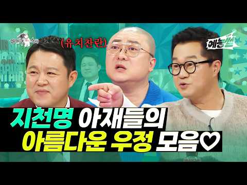 【#예능썰】 누구보다 유치찬란~하게 싸우는 지천명 아재들의 아름다운 우정...♡ | 라디오스타 | TVPP | MBC 220223 방송 외 thumbnail