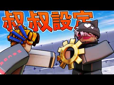 身爲徒弟的我用了我師傅 Slingshotbwai 的設定! 我是否會變成我師傅一樣的實力呢？ / 競爭者【HacqR 游戲頻道】 thumbnail