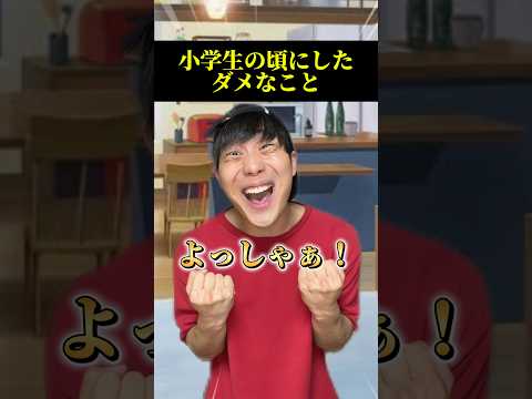 外食ってテンション上がるよなwwwwww#あるある #小学生 thumbnail