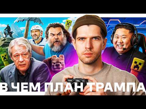 Многоходовочка Трампа // Ефремов вышел // Богатая Москва thumbnail