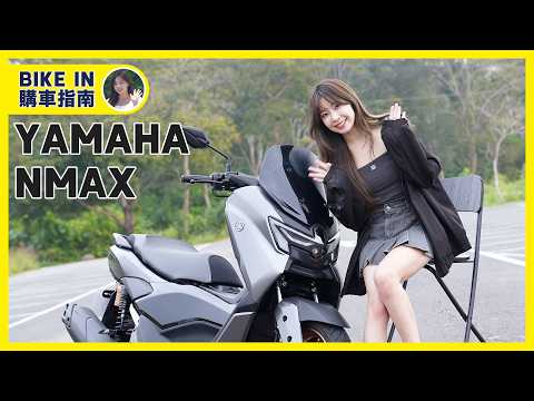 [購車指南] YAMAHA NMAX 2026年式 thumbnail