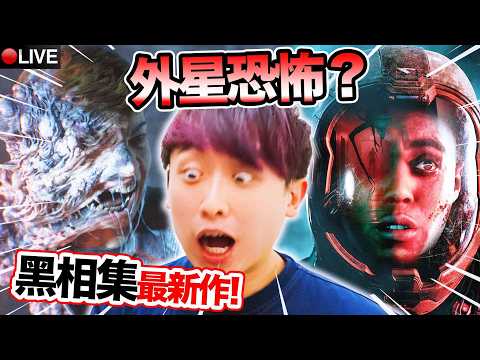 《黑相集：指令8020》電影版Among Us太空異形殺？挑戰「最困難模式」最新外星科幻恐怖遊戲！豪華版(Directive 8020 : The Dark Pictures) 4K60 thumbnail