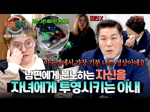 [하이라이트] ?역대급? 땅에 떨어진 아빠의 권위... 아내가 전염시킨 남편에 대한 증오 | 이혼숙려캠프 | JTBC 260514 방송 thumbnail