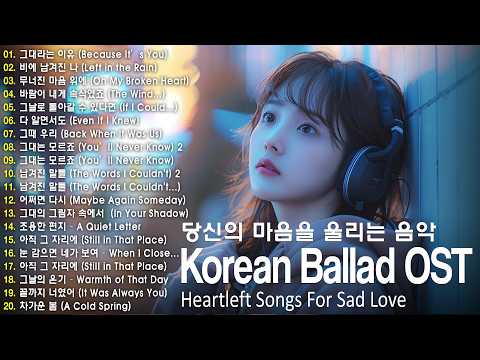 Korean Ballad OST Playlist ❤ Korean Sad Ballads That Tear Your Heart Apart, Heartfelt thumbnail