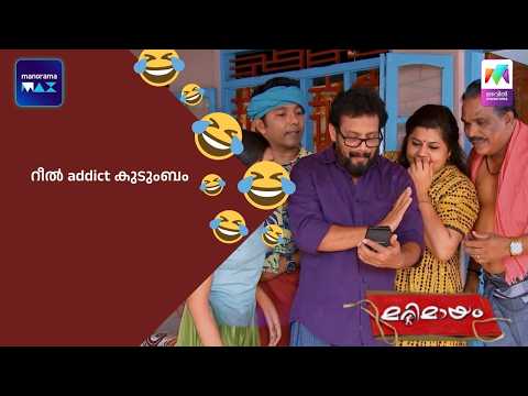 റീൽ addict കുടുംബം  #bestofmarimayam #marimayam thumbnail