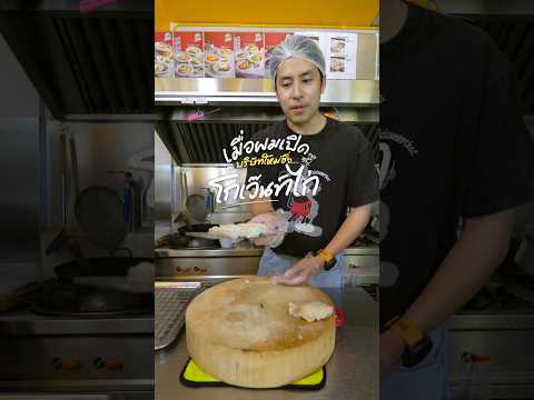 เปิดร้าน 2 เดือนแบบไม่โปรโมทเลยถึงเวลาแล้วที่ทุกคนได้รู้จัก ! thumbnail