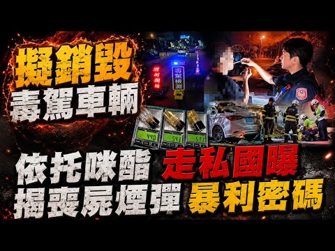 供毒台灣演藝圈！美國土安全署駐台主任:劉喬安滯美持續犯罪! 依托咪酯最大宗進口國"是這國" 暴利數字曝光!@中天電視CtiTv thumbnail