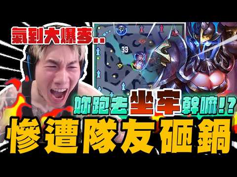 難得打出全隊最強! 隊友卻跑去坐牢 勝利遭隊友搞掉!? 玩到大爆麥...｜傳說對決｜尼克星直播精華剪輯｜ thumbnail