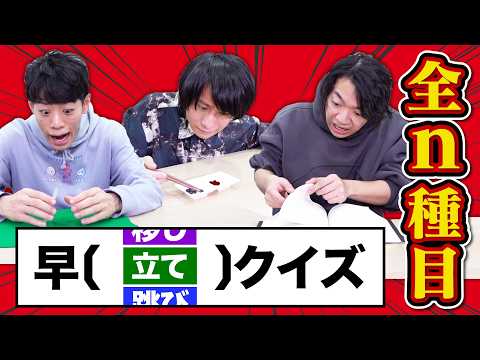【代案】今日は早押しボタンが使えません【クイズはする】 thumbnail