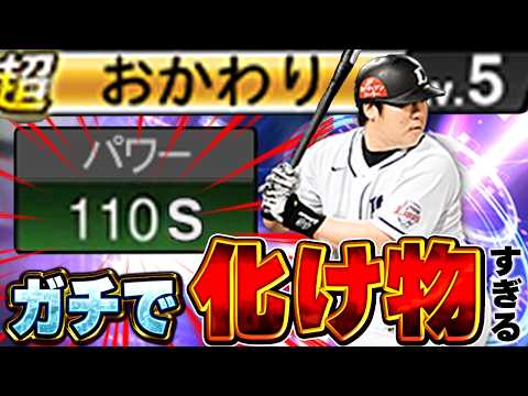 パワー110Sは大谷やんww最新のおかわり君が強化されてレギュラーで使うしかないでしょ【プロスピA】# 1879 thumbnail