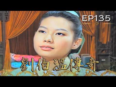 【#劉伯溫傳奇】第135集 三戒酒店｜主演：張復建、游安順、楊仲恩 thumbnail