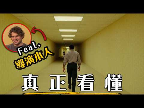 唯一導演認證的《後室》解讀! 深入看懂年度最佳恐怖片 Feat. Kane Parsons導演 | 超粒方 | Backrooms thumbnail