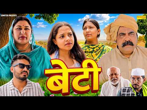 बेटी - Beti - Deepak Kapoor , Suman Sen - Haryanvi Movie 2026 - Haryanvi Natak 2026 - Maina Comedy thumbnail