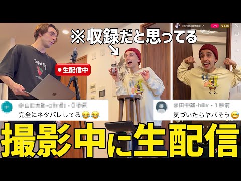 ショート動画の撮影中にライブ配信を開始したら兄はどうする！？【ドッキリ】 thumbnail