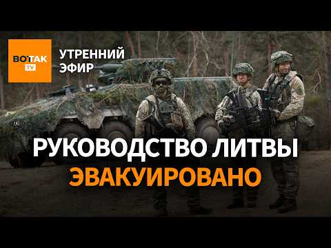 СРОЧНО❗ Воздушная тревога в Литве. Горят НПЗ и химзавод в России. Путин в Китае / Утренний эфир thumbnail