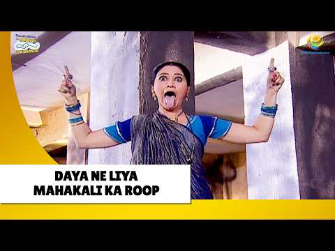 Daya Ne Liya Mahakali Ka Roop ! | Haste Raho Hasate Raho! | Taarak Mehta ka Ooltah Chashmah thumbnail