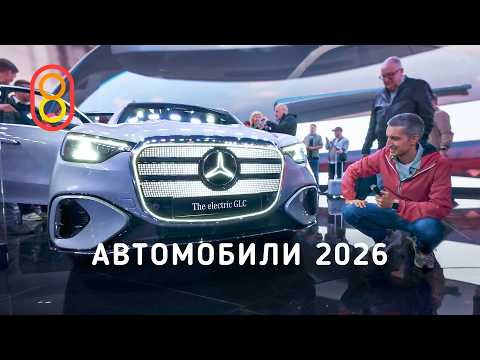 Автовыставка в Германии! Новые BMW, Mercedes, Skoda и КИТАЙ! thumbnail